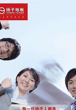 扬子地板图片