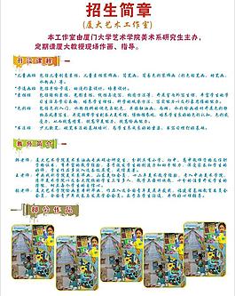 招生簡章圖片