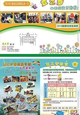 暑假招生單頁(yè)圖片