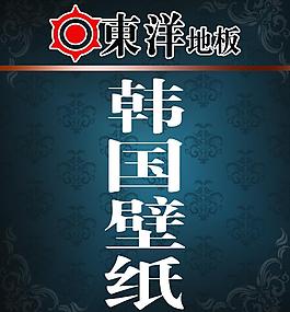 東洋地板圖片