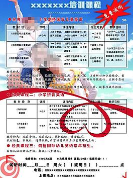 兒童教育招生海報(bào)圖片
