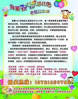 幼兒園招生海報(bào)圖片