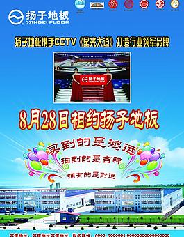 揚(yáng)子 地板圖片
