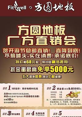 方圓地板展架圖片