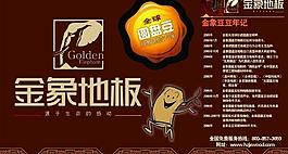 金像地板图片
