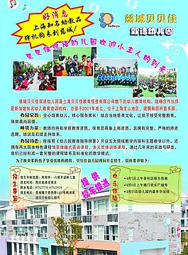 幼儿园招生海报图片