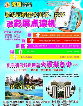 暑假招生dm圖片