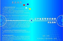 高等學歷教育招生指南圖片