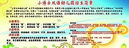 幼兒園招生簡章圖片