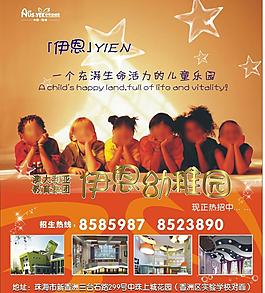 幼兒園招生海報(bào)圖片