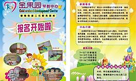 幼兒園招生廣告圖片