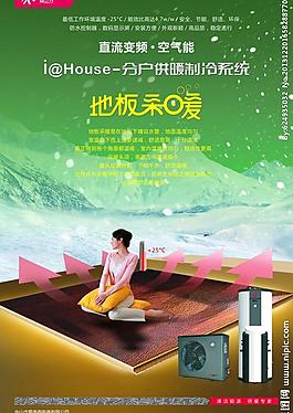 地板采暖海報圖片