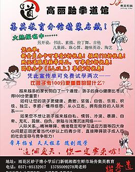 跆拳道培训招生图片