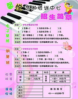 藝術(shù)培訓(xùn) 招生簡章圖片