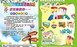 幼兒園招生dm圖片