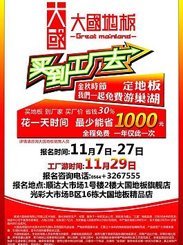 大國地板圖片