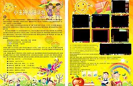 暑假招生宣傳單圖片