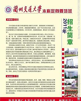 交通大學招生簡章圖片