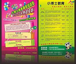 暑期招生宣傳單圖片