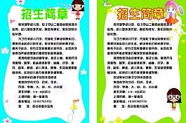 幼儿园招生简介图片