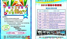 暑假招生宣傳單圖片