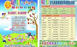 少兒培訓教育招生海報圖片