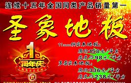 地板店慶圖片