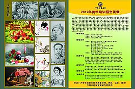 美術(shù)培訓(xùn)招生簡(jiǎn)章圖片