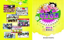 幼兒園招生指南圖片