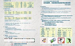 招生简章 dm单图片