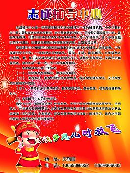 輔導(dǎo)中心招生簡章圖片