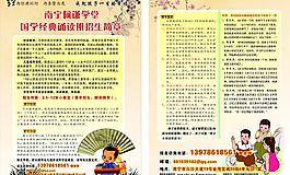 招生簡(jiǎn)章圖片