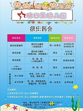 幼兒園招生簡(jiǎn)介圖片