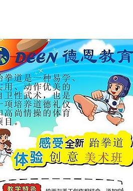 跆拳道 美术招生图片