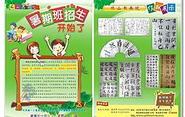暑假班招生單頁圖片