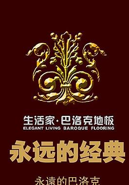 生活家地板圖片