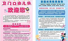 幼兒園招生傳單圖片