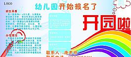 幼兒園招生海報(bào)圖片