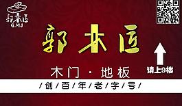郭木匠地板圖片