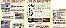 跆拳道招生宣傳圖片
