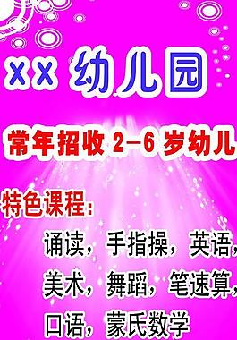 幼兒園招生展板圖片