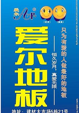 愛爾地板圖片