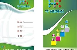 员工吊牌图片