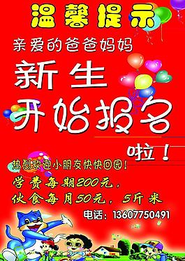 招生報名海報圖片