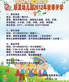 幼兒園招生圖片