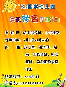 幼兒園招生海報(bào)圖片