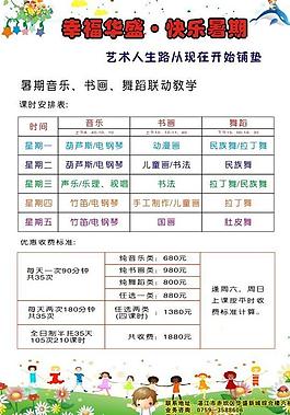 暑期招生價(jià)格表圖片