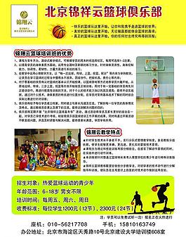 籃球招生宣傳單圖片