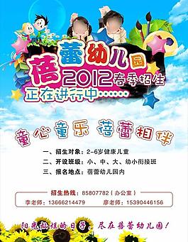 幼兒園招生海報(bào)圖片