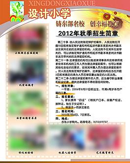 招生簡(jiǎn)章 海報(bào)圖片